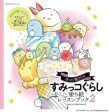 Japan Inko Kotoriyama -  Sumikko Gurashi Adult Coloring Book & Lesson - (Vol. 2) Cheap