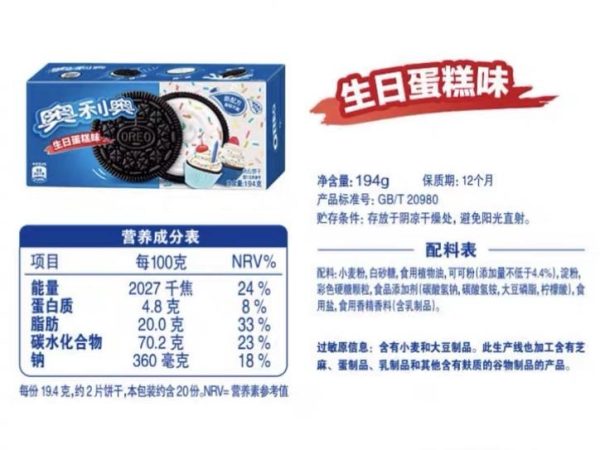 China Exclusive - Oreo Chocolate Sandwich Birthday Cake Flavor 194g For Discount