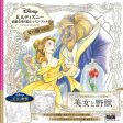 Japan Inko Kotoriyama - Disney Adult Coloring Book & Lesson - Gifts of Love (Vol. 3) Supply