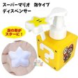 Japan Super Mario Star Shaped Hand Soap Dispenser Hot on Sale