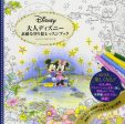 Japan Inko Kotoriyama - Disney Adult Coloring Book & Lesson - (Vol. 1) on Sale